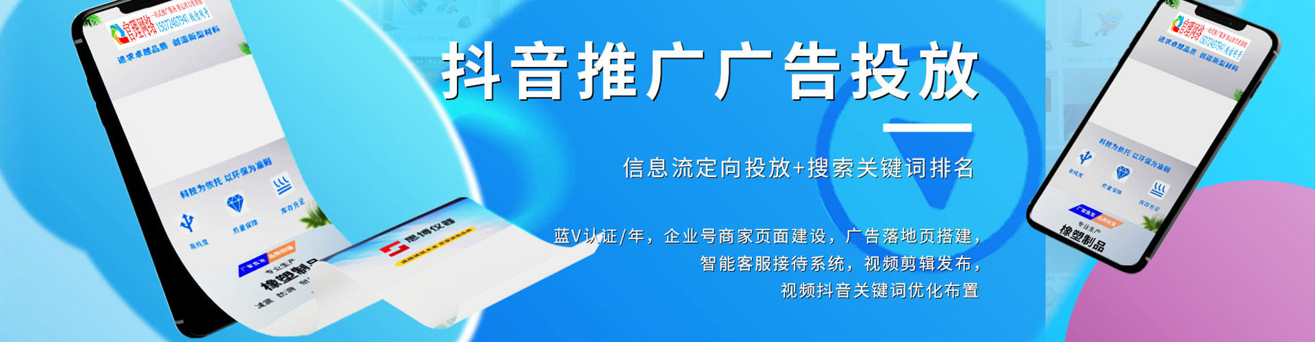 阳东百度信息流
